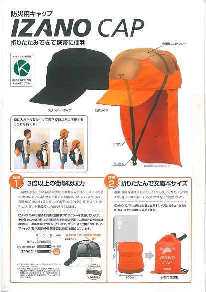 防災ヘルメットおよび防災キャップのご紹介｜新着情報｜双和化学産業